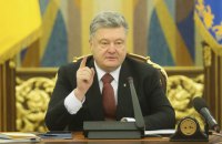 Закон о нацбезопасности будет предусматривать парламентский контроль за СБУ, - Порошенко