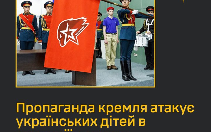 ГУР: Росія активно мілітаризує українських дітей на окупованих територіях