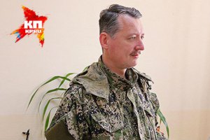 "Командующий ополчения ДНР" Стрелков пообещал наградить славянских боевиков, сбивших вертолет