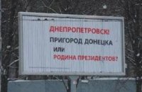 Специальная агитация для Днепропетровска