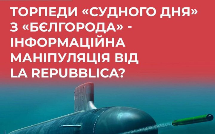 ​Італійське видання  La Repubblica опублікувало маніпулятивну статтю про підводний човен РФ "Бєлгород"