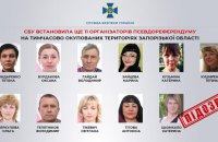 СБУ встановила ще 11 організаторів російського псевдореферендуму в окупованих містах Запорізької області