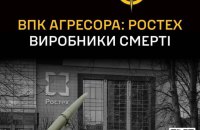 Оприлюднили дані про 243 підприємства "Ростєху", які забезпечують армію Росії зброєю для війни в Україні