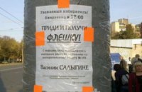 В Харькове кандидат решил задобрить избирателей флешками
