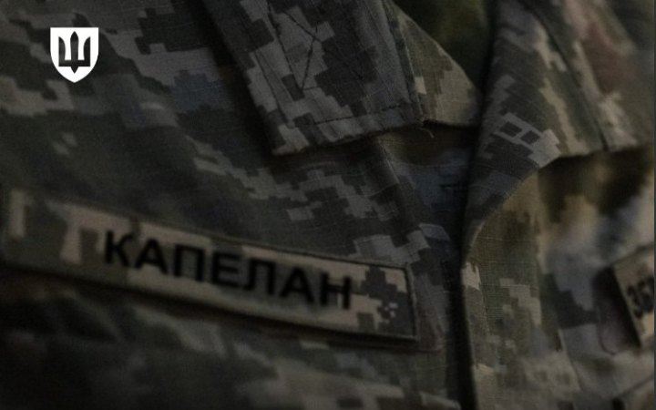 Міноборони: термін укладання контракту для військових капеланів збільшили на 6 місяців