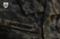 Міноборони: термін укладання контракту для військових капеланів збільшили на 6 місяців