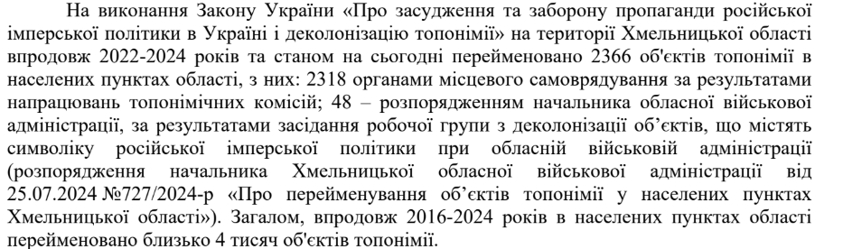 Скриншот листа-відповіді на запит від Хмельницької ОВА