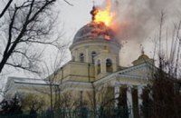 Старинный собор на Одесчине продолжает гореть