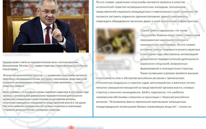 ЦПД: роспропаганда поширює фейки із заявами Шойгу про начебто українські атаки з використанням "біопатогенів"
