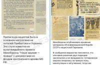 Кремль експлуатує архіви Другої світової війни для ототожнення українців з нацистами, – ЦПД