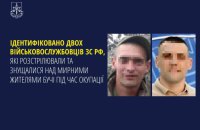 Ідентифіковано двох російських військових, які розстрілювали та знущалися над жителями Бучі