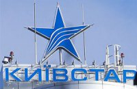 "Киевстар" отключил связь на оккупированном Донбассе 