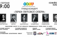 На Софійській площі в Києві 30 серпня відбудеться масштабний open-air концерт "Зірки світової опери"