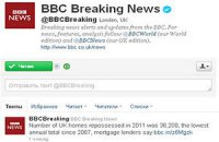 "Би-би-си" запретила сотрудникам писать экстренные новости в Twitter