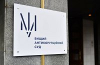 ​Апеляційна палата ВАКСу підтвердила вирок двом київським екссуддям, яких арештували за хабар у розмірі $8 тис.