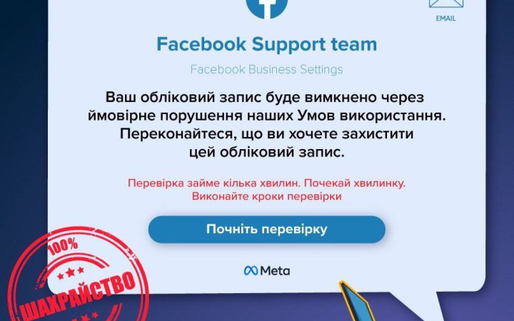 Листи від "підтримки" Facebook: Держспецзв’язку попередило про чергову шахрайську схему