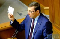 Луценко анонсировал снятие неприкосновенности с 7 депутатов