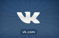 Социальная сеть "ВКонтакте" оказалась недоступной для части пользователей