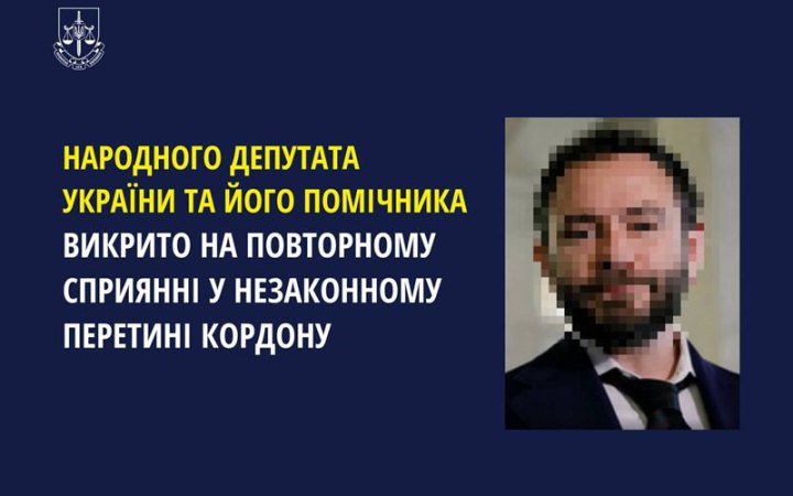 ​Нардеп Дубінський отримав нову підозру - він організував незаконний виїзд родича за кордон через систему "Шлях"