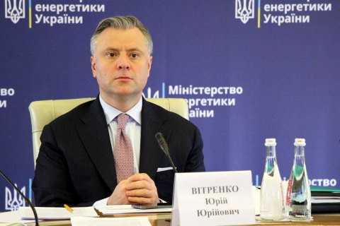 Вітренко: Україна не розглядає варіант закупівлі газу у Росії