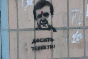 Янукович с пулей во лбу появился в Черкасской области 