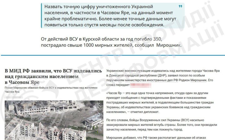 ЦПД: Кремль поширює дезінформацію про начебто "злочини" ЗСУ у Часовому Яру