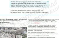 ЦПД: Кремль поширює дезінформацію про начебто "злочини" ЗСУ у Часовому Яру