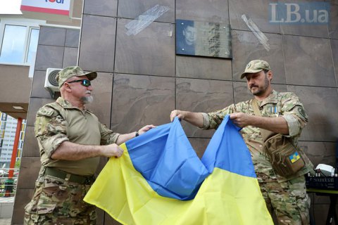 В Киеве открыли мемориальную доску погибшему в 2014 году медику "Айдара"