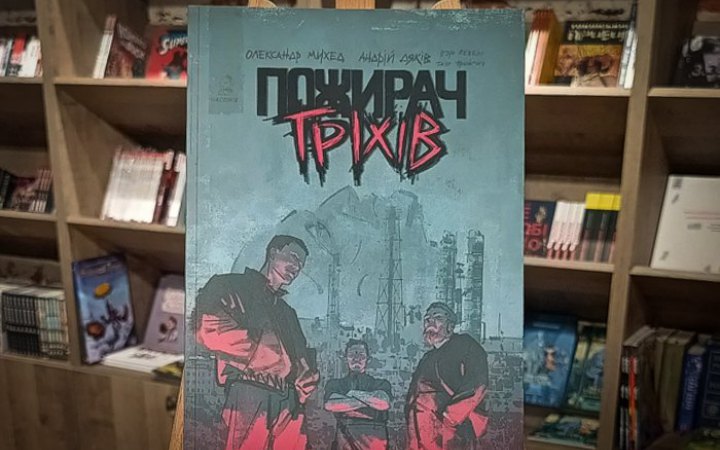Древні боги українського Сходу: мальопис «Пожирач гріхів»