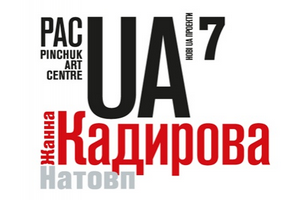 Завтра открывается персональная выставка Жанны Кадыровой
