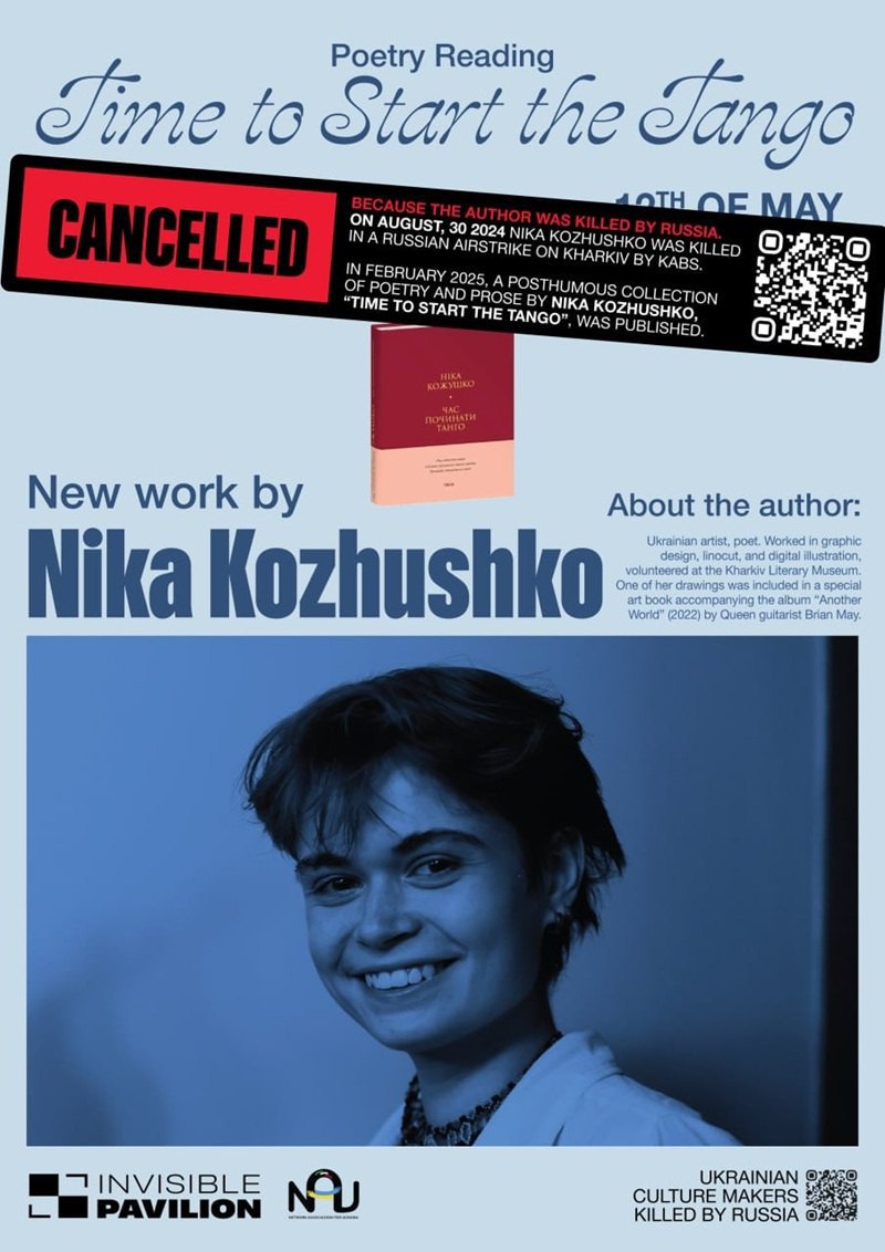 "Невидимий павільйон"