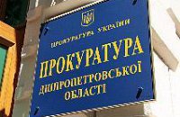 Прокуратура Днепропетровской области оштрафовала 3 крупных предприятия на 9 млн.грн.