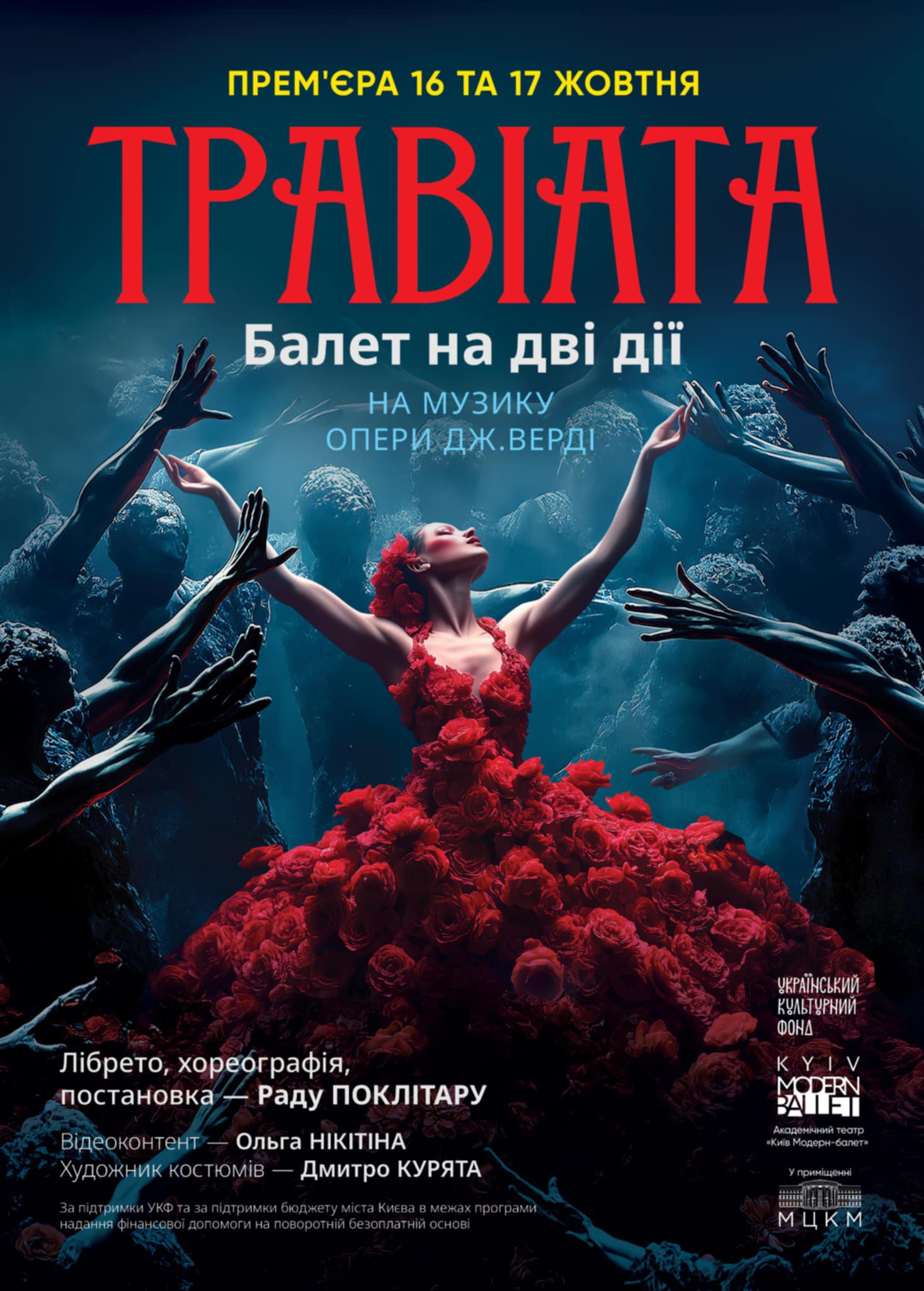 Афіша до вистави «Травіата»