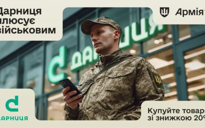 Військовослужбовці можуть придбати ліки зі знижкою через сервіс “Плюси” в застосунку Армія+