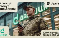 Військовослужбовці можуть придбати ліки зі знижкою через сервіс “Плюси” в застосунку Армія+