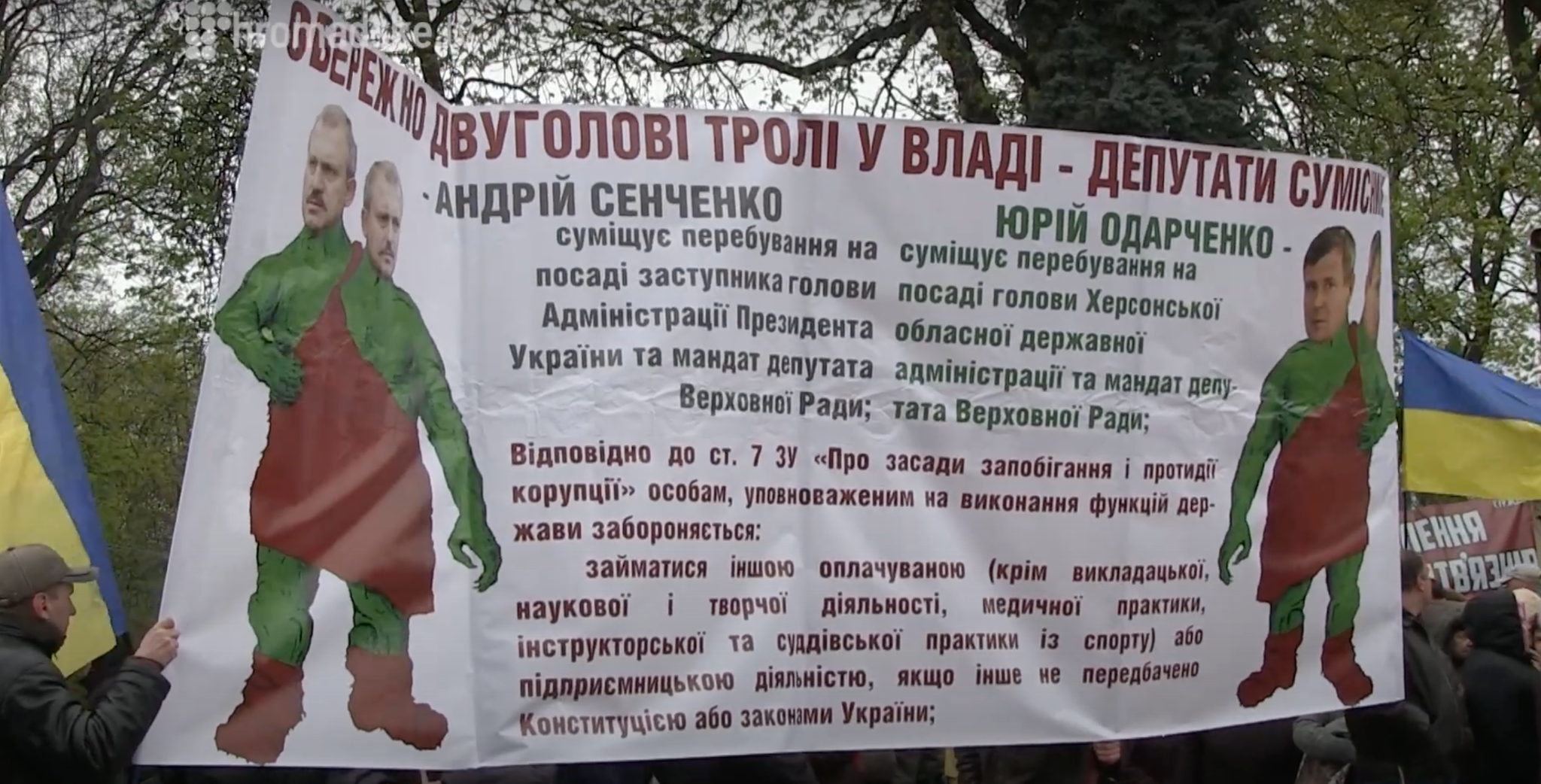 Банер з акції під стінами Верховної Ради проти сумісництва нардепів