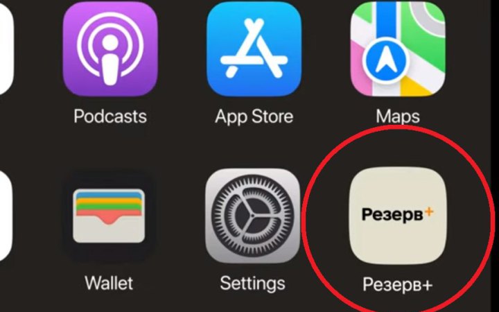 У «Резерв+» військово-обліковий документ буде з фотографією власника