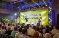 ЦИК зарегистрировал на выборы "Сильную Украину"