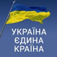 ​Политическая партия "Украина - единая страна"    