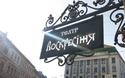 Муза і місто: конкурс керівних посад театрів Львова 