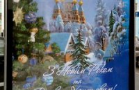 ПР поздравила киевлян ситилайтами с топорным фотошопом