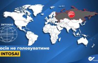 Росія більше не головує в Міжнародній організації вищих органів аудиту INTOSAI