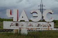 Чорнобильська АЕС почала процедуру зняття з експлуатації