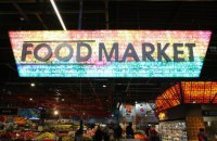 "Эпицентр" открыл инновационный Food Market с собственным фудкортом