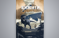 Як вижити під час кораблетрощі на «Титаніку»: уривок із книги Коді Кессіді «Вижити» 