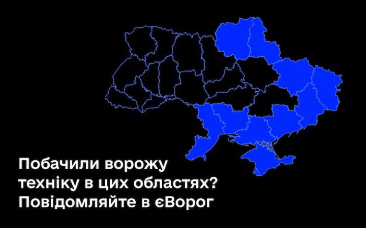 Федоров закликав передавати через єВорог інформацію про дії окупантів у 9 областях і Криму