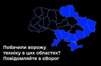 Федоров закликав передавати через єВорог інформацію про дії окупантів в 9 областях і Криму