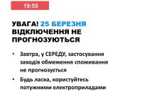 Завтра в Україні не заплановані відключення світла