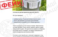 ОВА: інформація, що у Сумах дітям начебто пропонують збирати дрони за гроші, є фейком