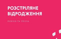 В Киеве покажут досье ОГПУ на писателей Расстрелянного возрождения